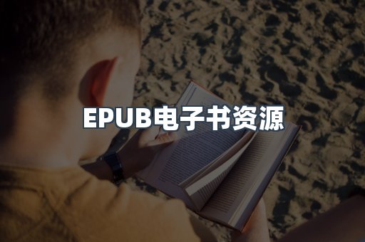 海外电子书